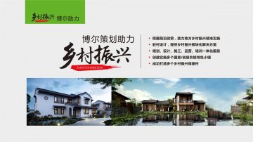 乡村振兴-南昌博彦流媒体科技有限公司策划